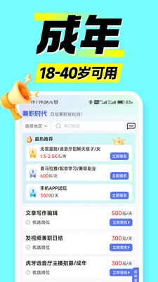 兼职时代-青中年副业赚钱APP