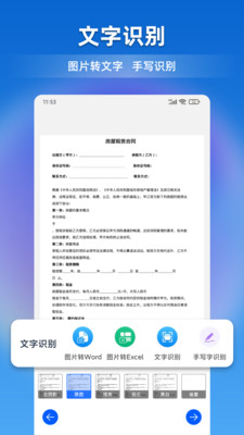 文档全能宝-word文档