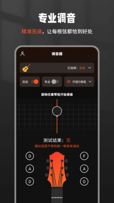 吉他调音器Tuner-专业调音测音准