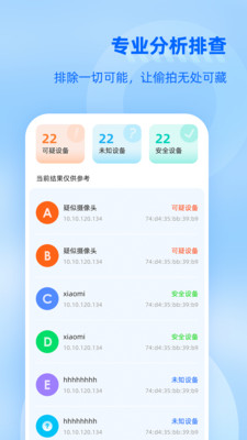 防监听大师