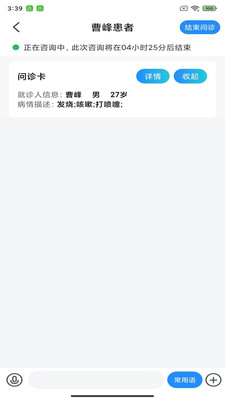 茗医荟互联网医院医生端平台