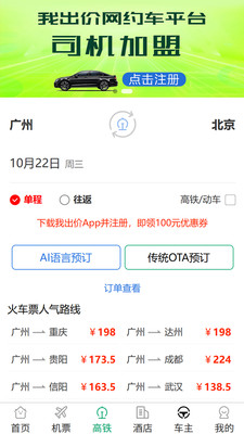 我出价-AI语言订酒店订机票