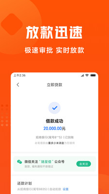 随星借