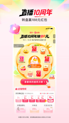 点淘-淘宝直播官方APP