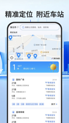实时公交出行通-到站先知