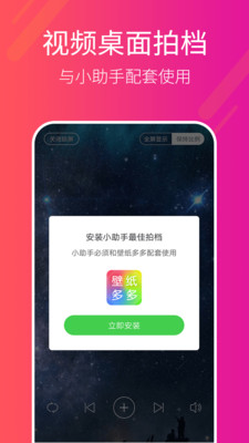 多多桌面小助手-壁纸多多随心换