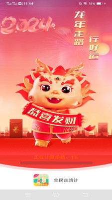 全民走路计