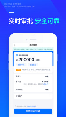 借钱呗极速版