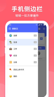 时间记录器-倒数倒计时天数提醒