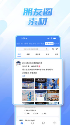 周大生超级导购