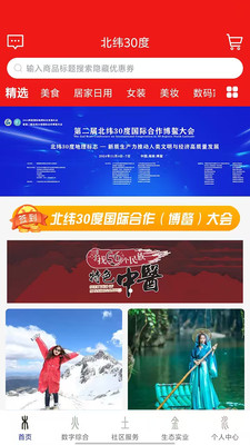 北纬30度-共同发展，共创未来