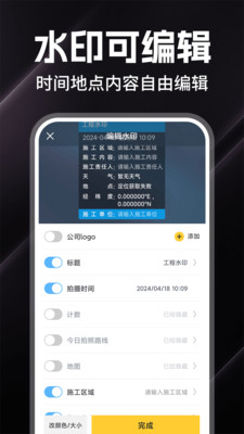水印打卡定位相机
