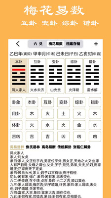 大师六爻-梅花易数排盘工具
