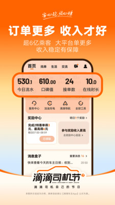 滴滴车主-滴滴出行官方司机注册