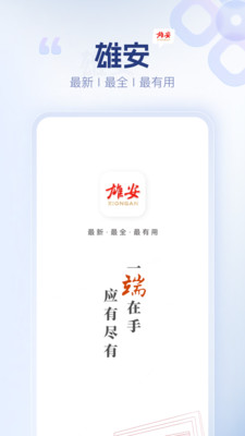 雄安