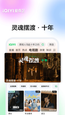 爱奇艺-灵魂摆渡&middot;十年如约归来