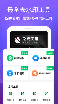 免费视频去水印-去水印助手