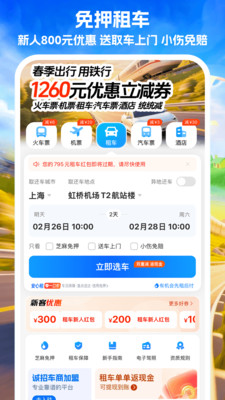 铁行火车票-免押金租车