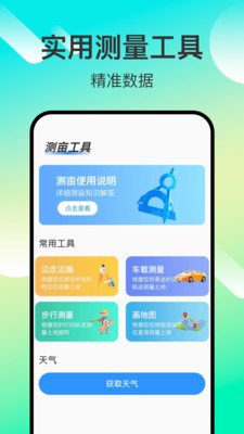 免费测亩易-专业精准测量