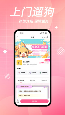 来宠上门喂养服务-上门喂猫遛狗
