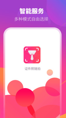 证件照制作相机-考证&middot;签证