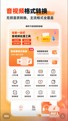硬柿子音视频转换器-批量转换