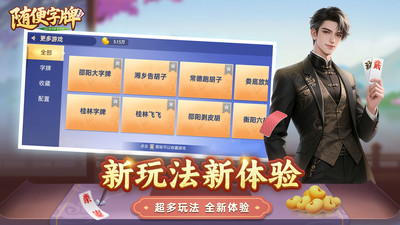 随便字牌