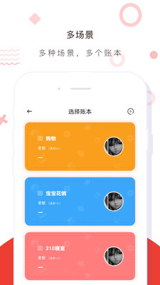 财务记账收支账本管家