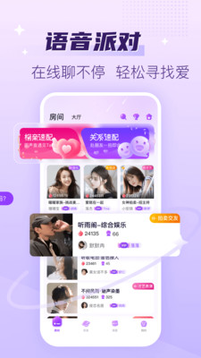 声吧-语音聊天交友