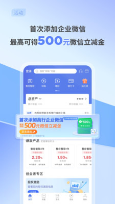 中关村银行-存款理财借钱一个APP