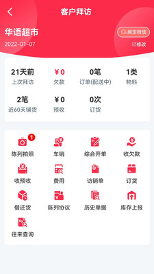 新商路-车销访销外勤管理