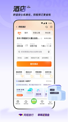 同程旅行-单单返现金