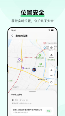 孩子守护
