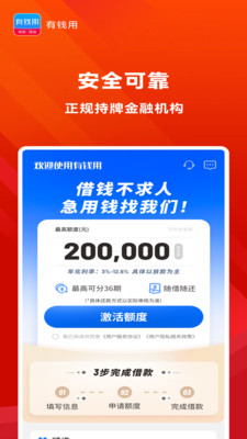 有钱用-最高可借20万