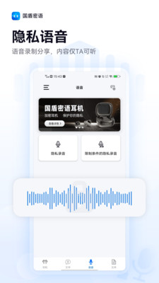 国盾密语