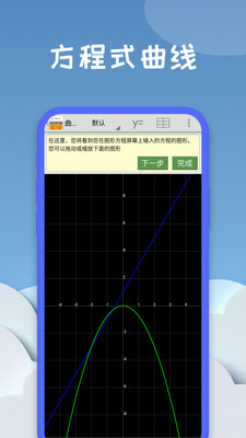 图形计算器-函数公式计算