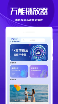 4K循环播放器-免费视频