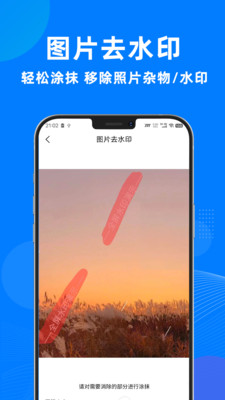 一键去水印助手-视频解析提取