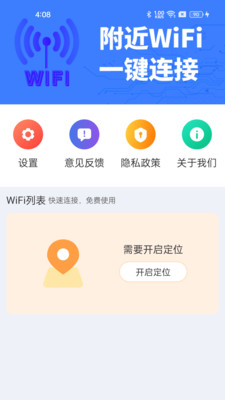 免费WiFi超多