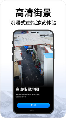 实时街景地图