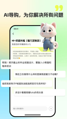 猫几-AI定制万物