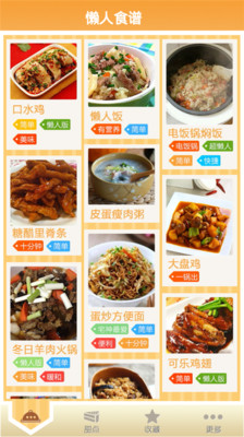 【免費生活App】懒人食谱-APP點子