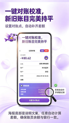 飞鱼记账-不用每天记账的记账APP