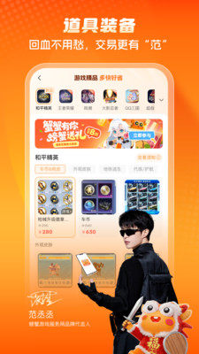 螃蟹账号-游戏账号买卖交易