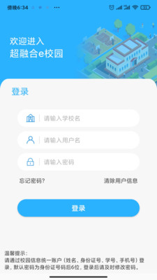 超融合e校园
