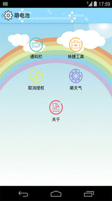 【免費工具App】萌电池-APP點子