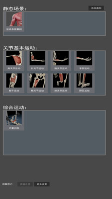 3D运动解剖-运动解剖学习好帮手