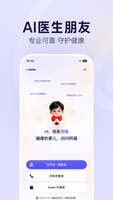 蚂蚁阿福-蚂蚁旗下AI健康助手
