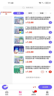 贝琪特科技