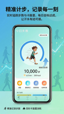 运动走路计步器-运动计步行记录